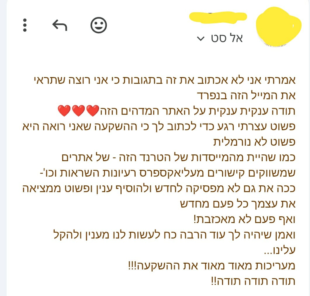 משוב לקוחה